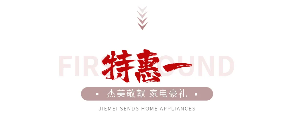 【全屋整裝·萬元補貼】杰美裝飾五一裝修惠民活動，正式啟幕！