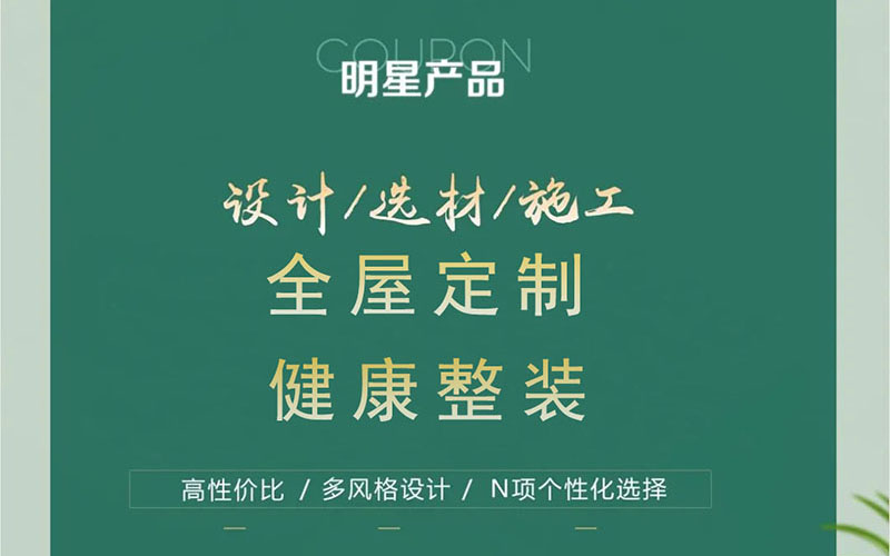 【團(tuán)“具”618，溫暖送到家】杰美裝飾，裝修惠民活動(dòng)正式啟幕！